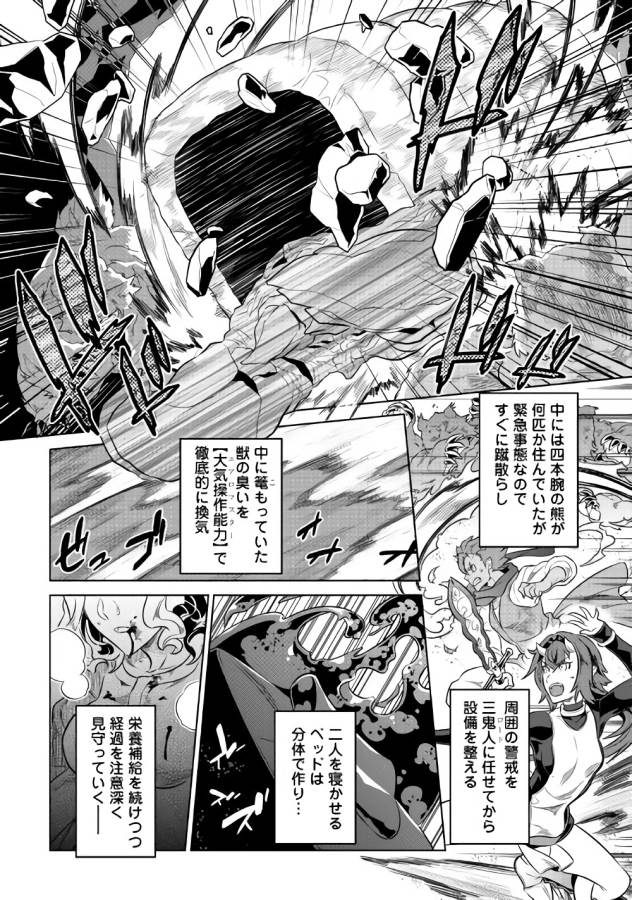 リ・モンスター 第43話 - Page 7