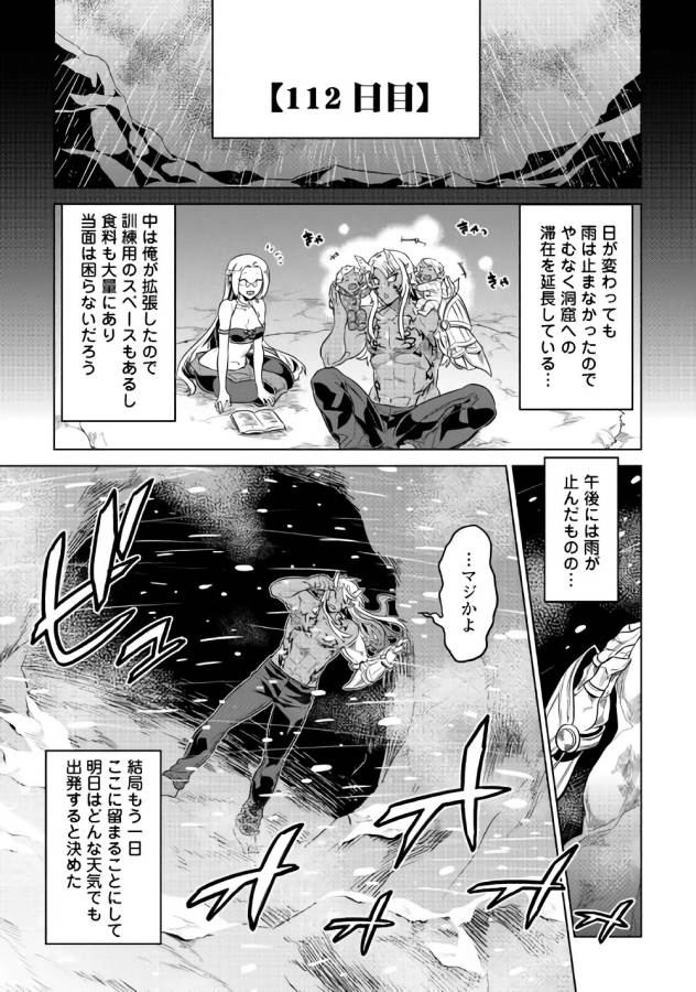 リ・モンスター 第44話 - Page 1