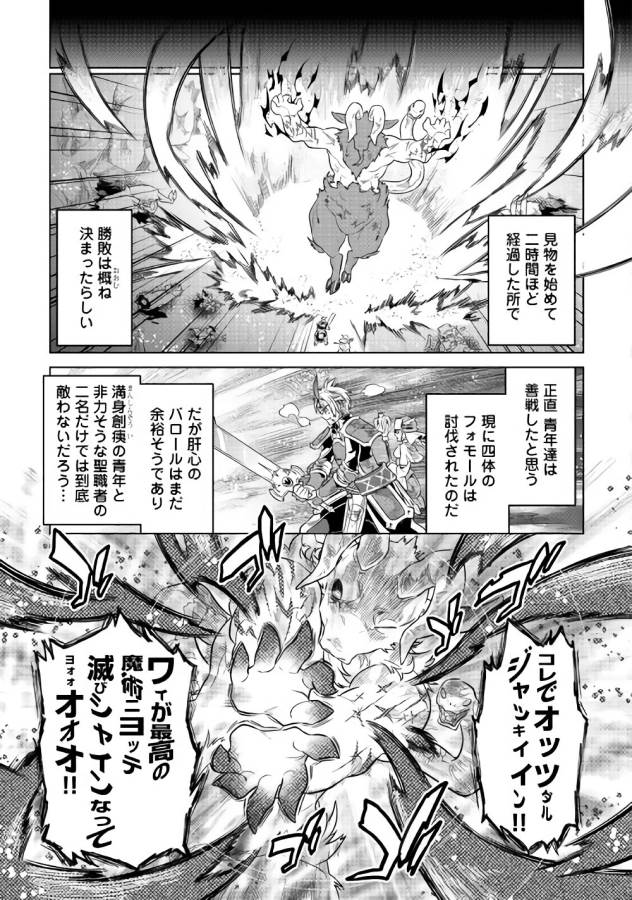 リ・モンスター 第44話 - Page 15