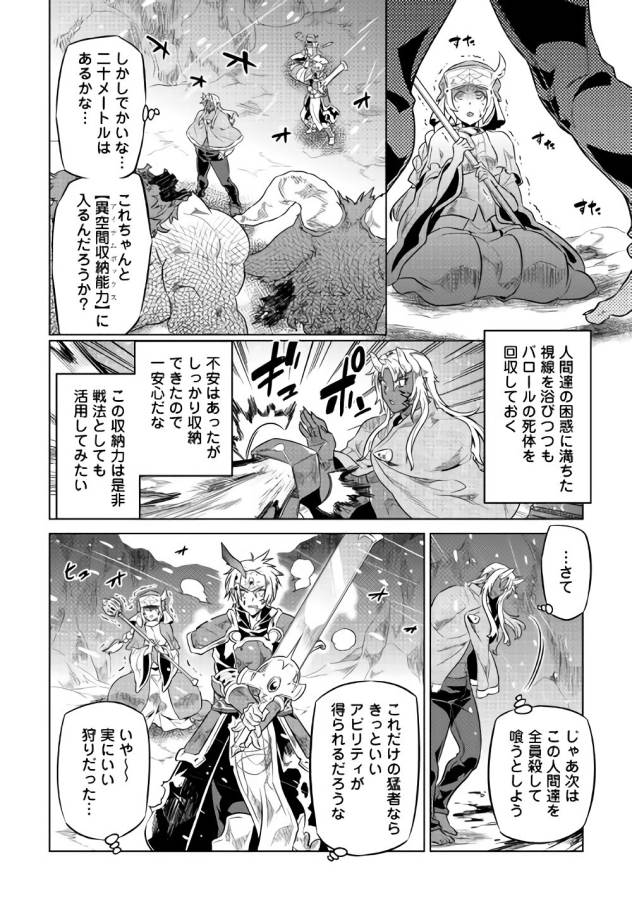 リ・モンスター 第44話 - Page 18