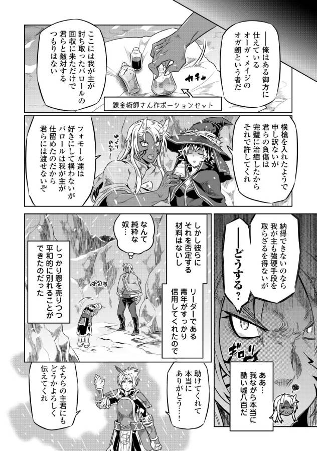 リ・モンスター 第44話 - Page 20