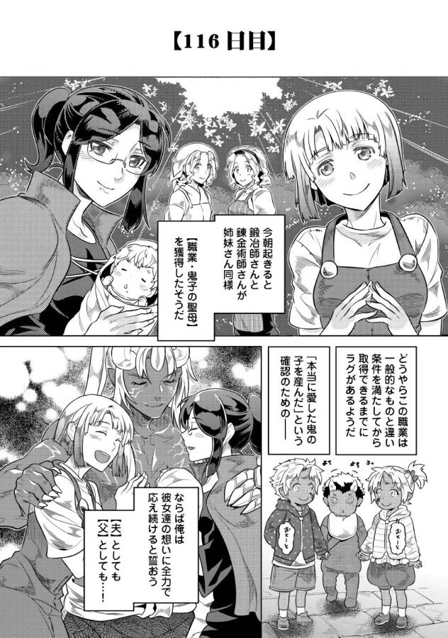 リ・モンスター 第46話 - Page 12