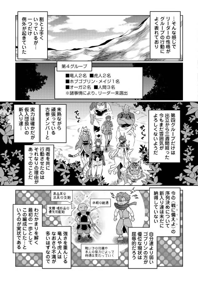 リ・モンスター 第46話 - Page 17