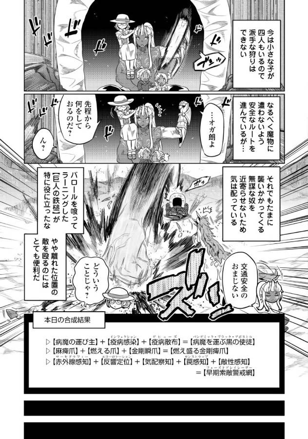 リ・モンスター 第46話 - Page 19