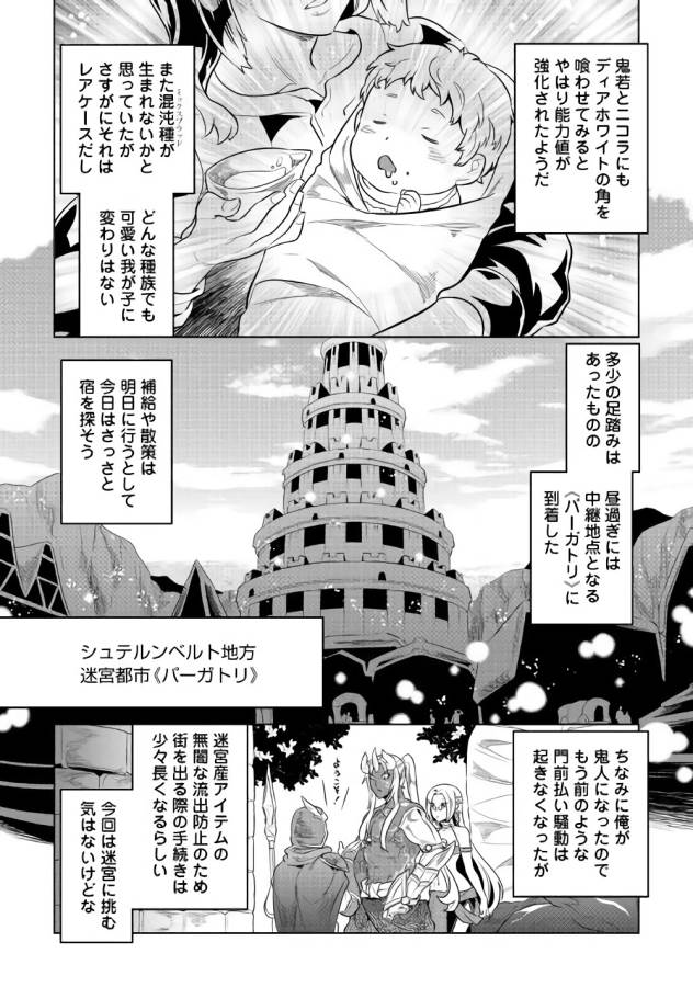 リ・モンスター 第46話 - Page 4