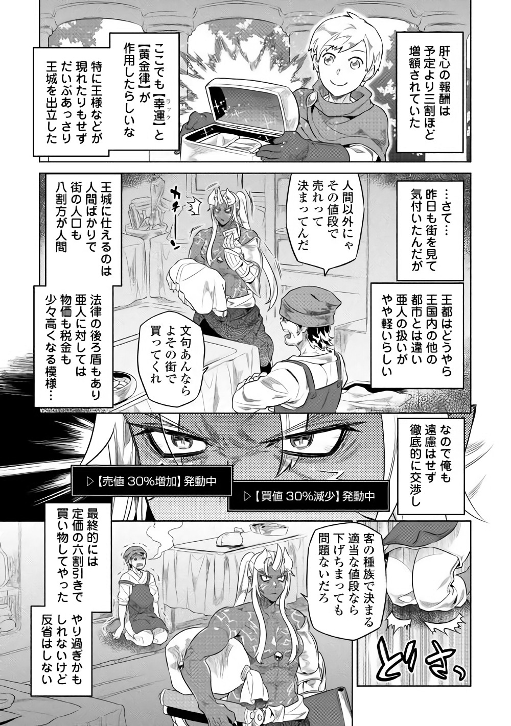 リ・モンスター 第47話 - Page 9