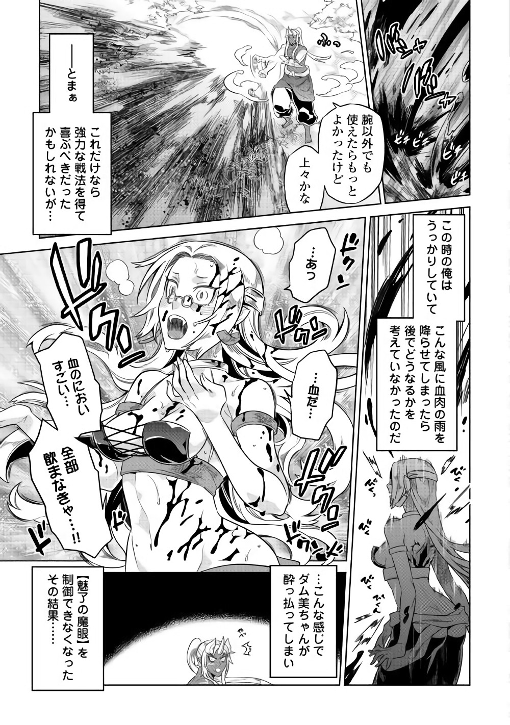 リ・モンスター 第48話 - Page 7