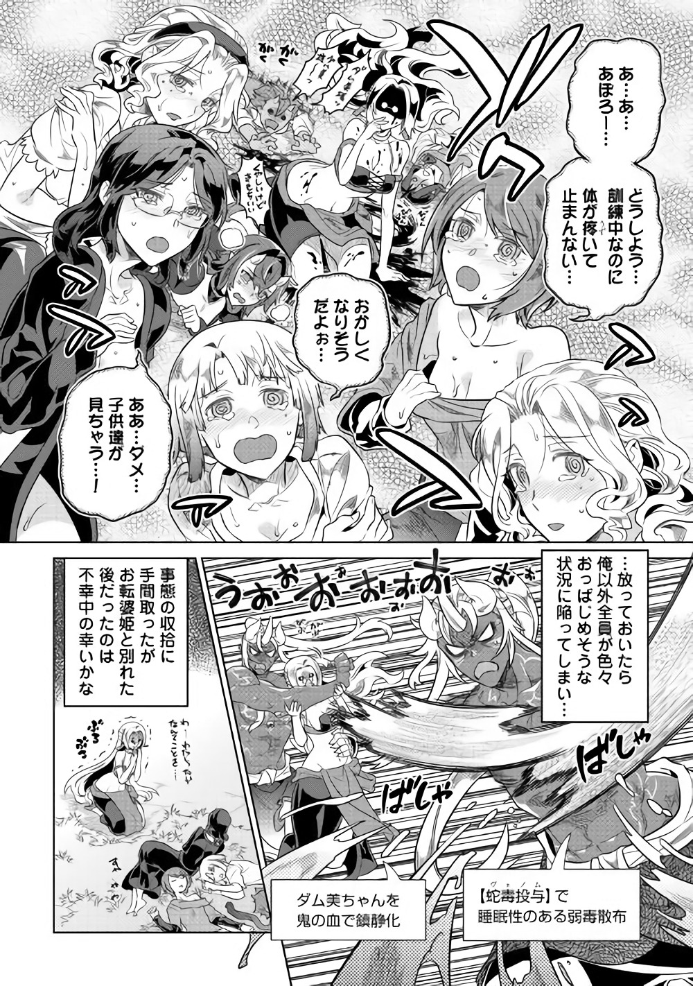 リ・モンスター 第48話 - Page 8