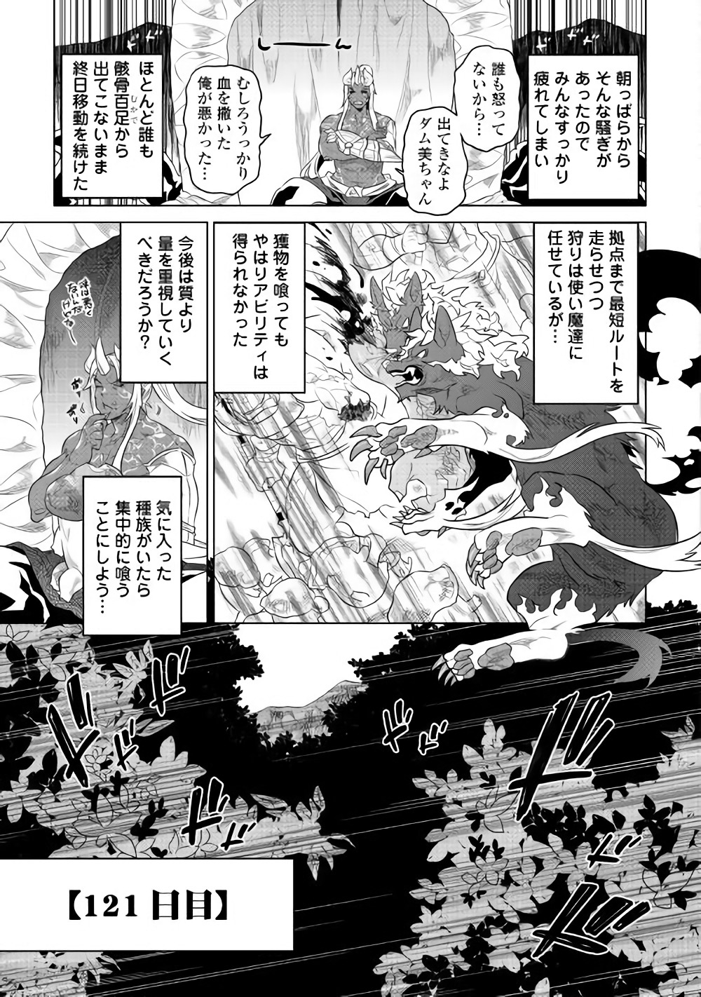 リ・モンスター 第48話 - Page 9