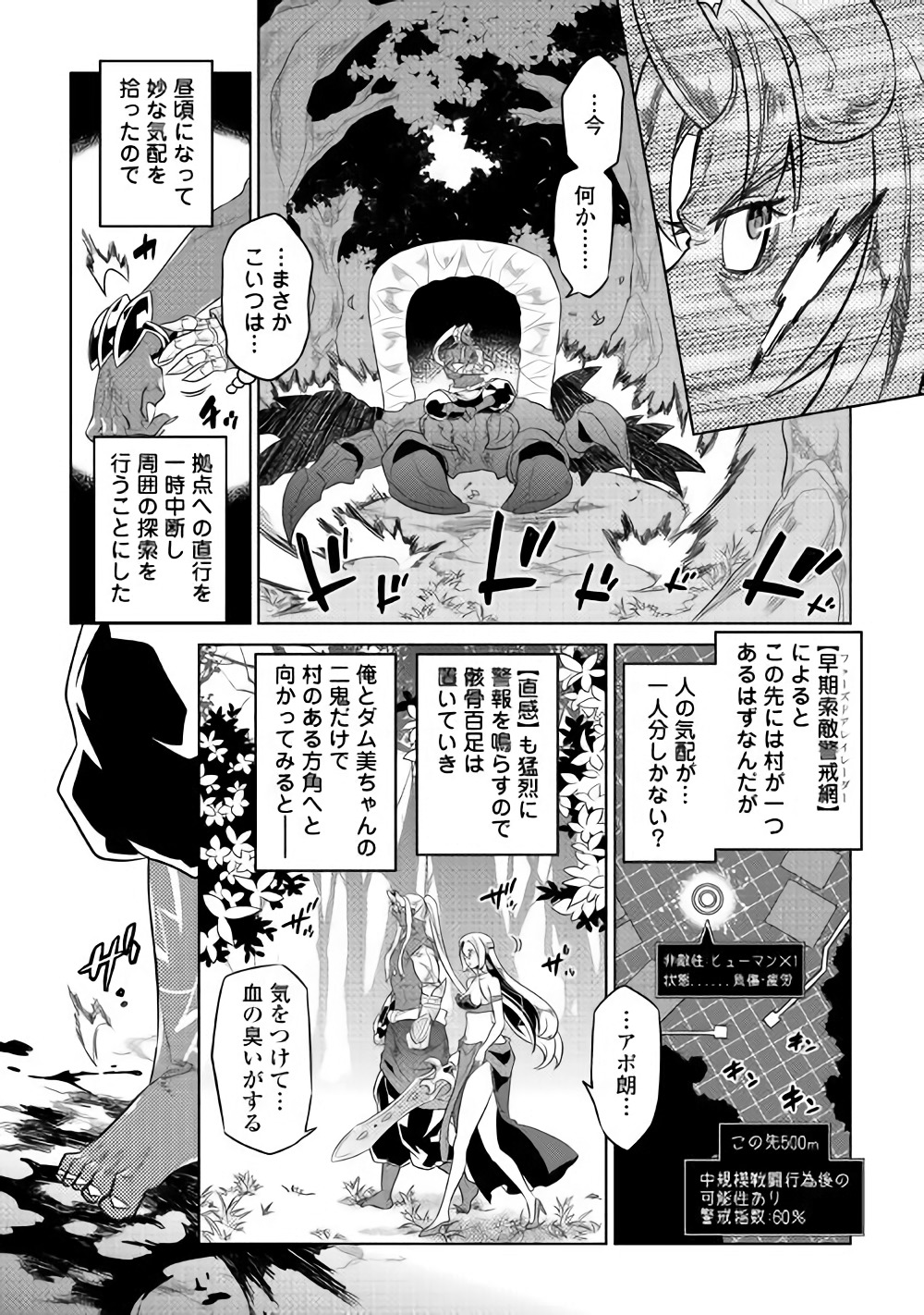 リ・モンスター 第48話 - Page 10