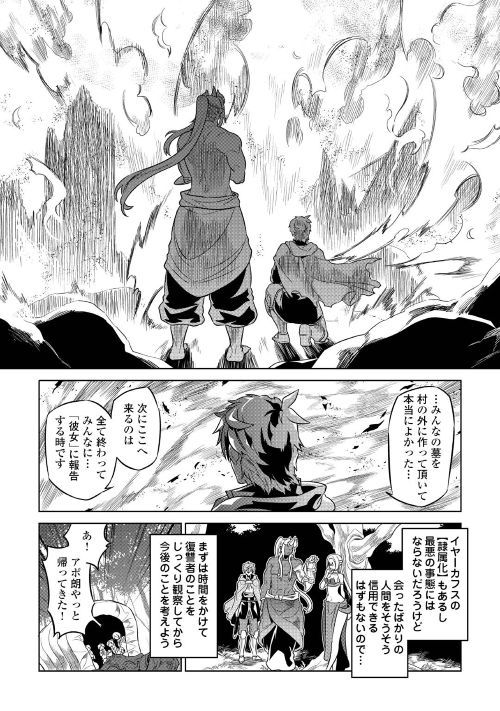 リ・モンスター 第49話 - Page 13