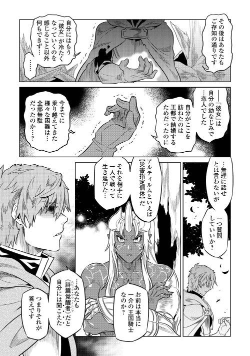 リ・モンスター 第49話 - Page 4