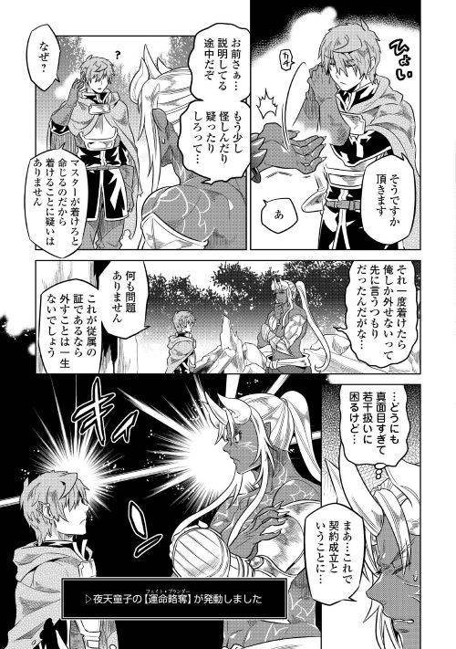 リ・モンスター 第49話 - Page 10