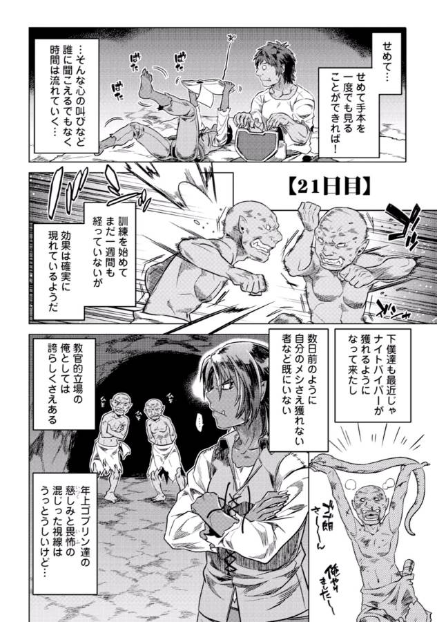 リ・モンスター 第5話 - Page 14