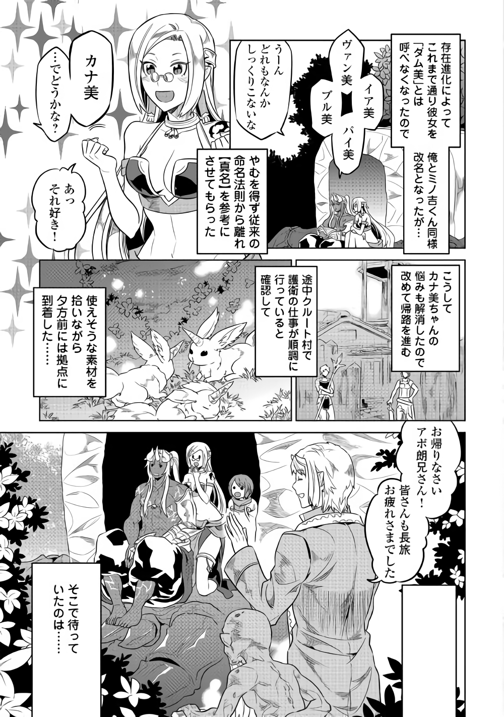 リ・モンスター 第50話 - Page 19