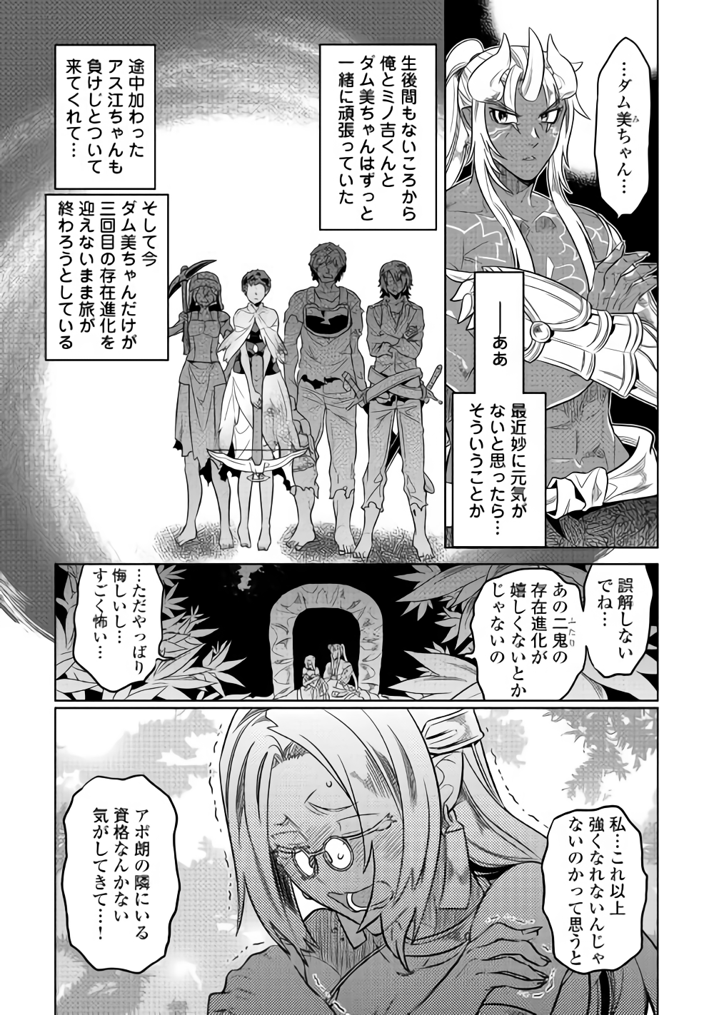 リ・モンスター 第50話 - Page 7