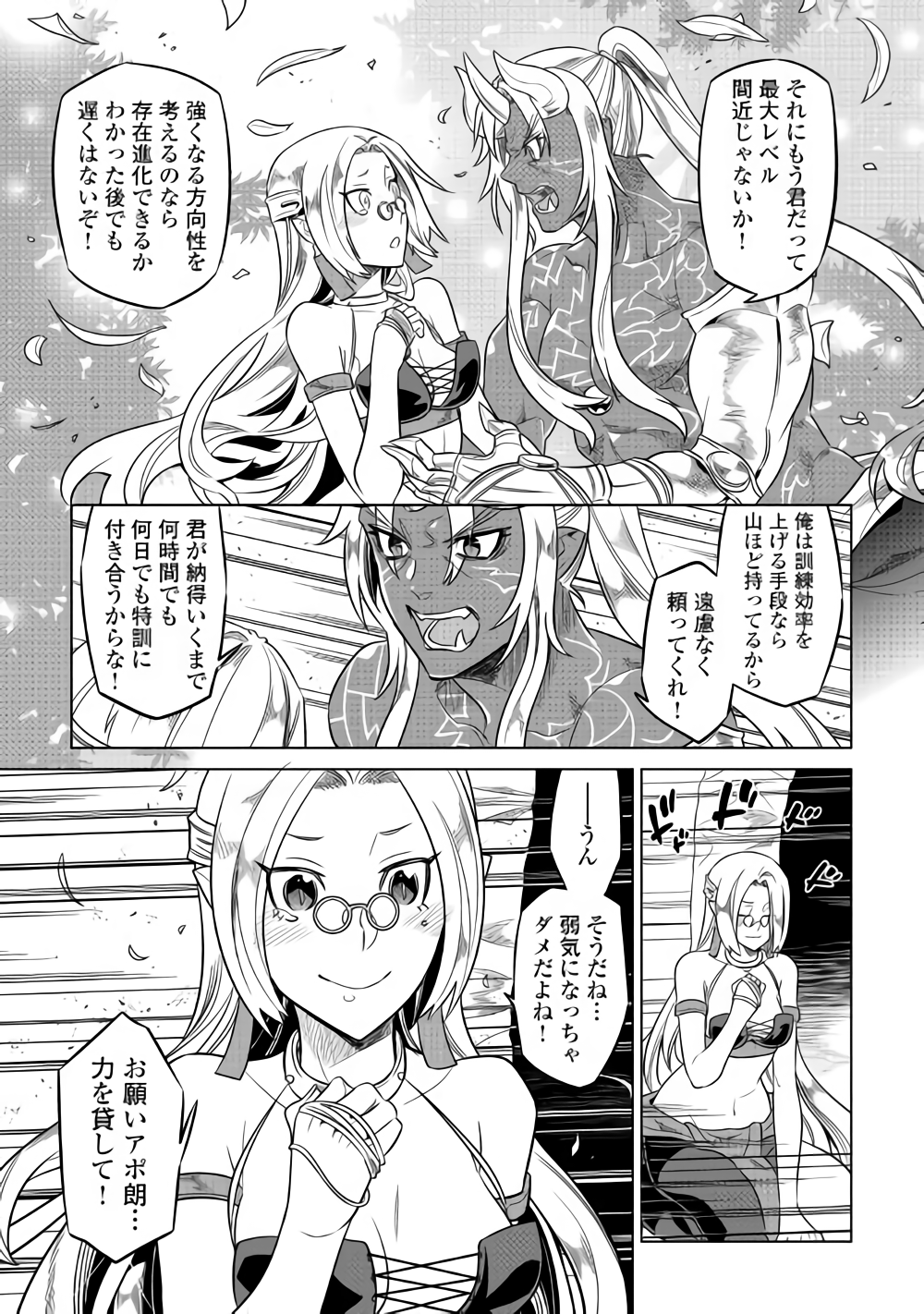 リ・モンスター 第50話 - Page 9