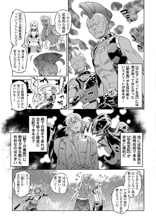 リ・モンスター 第51話 - Page 15