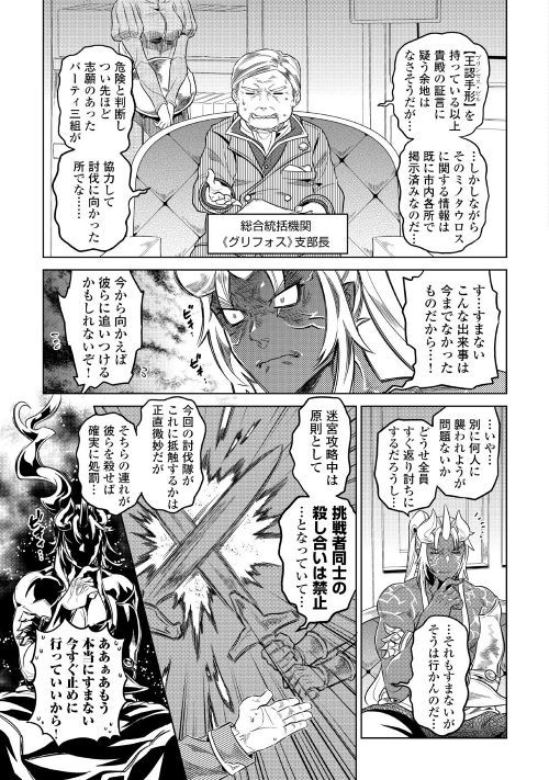 リ・モンスター 第51話 - Page 19