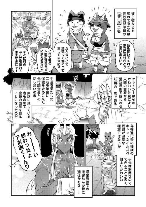 リ・モンスター 第51話 - Page 4