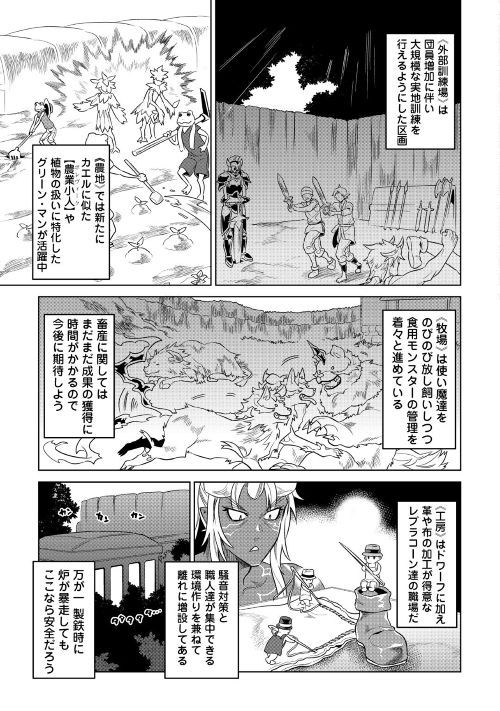 リ・モンスター 第51話 - Page 9