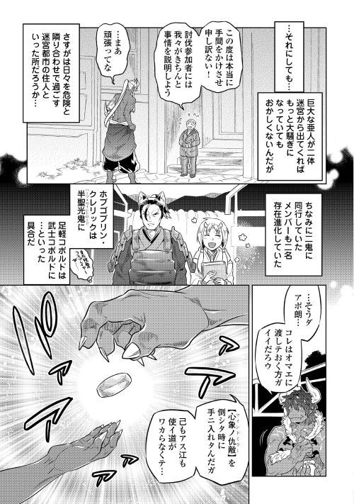 リ・モンスター 第52話 - Page 5