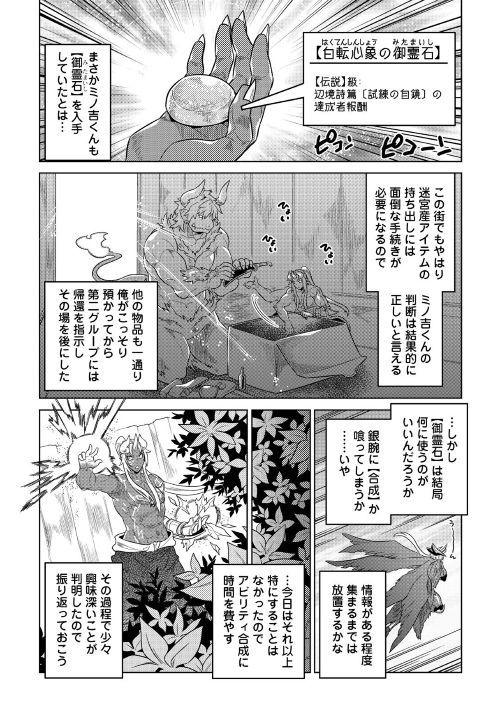 リ・モンスター 第52話 - Page 6