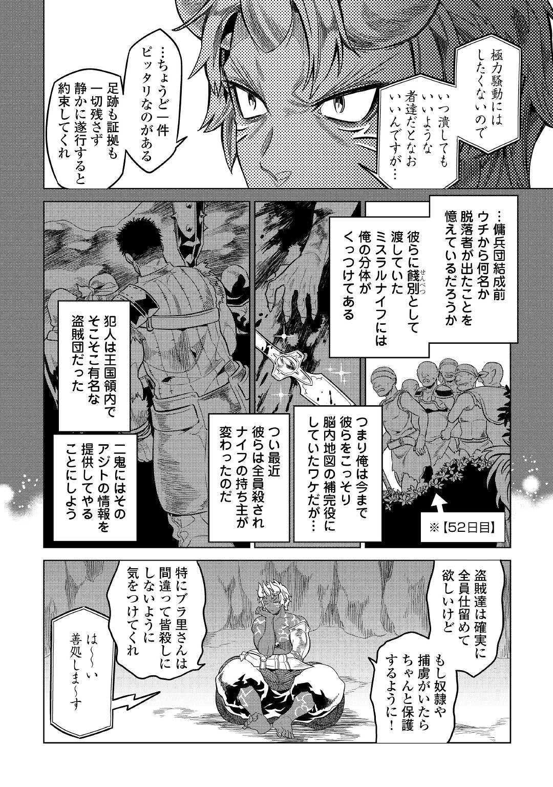 リ・モンスター 第54話 - Page 12