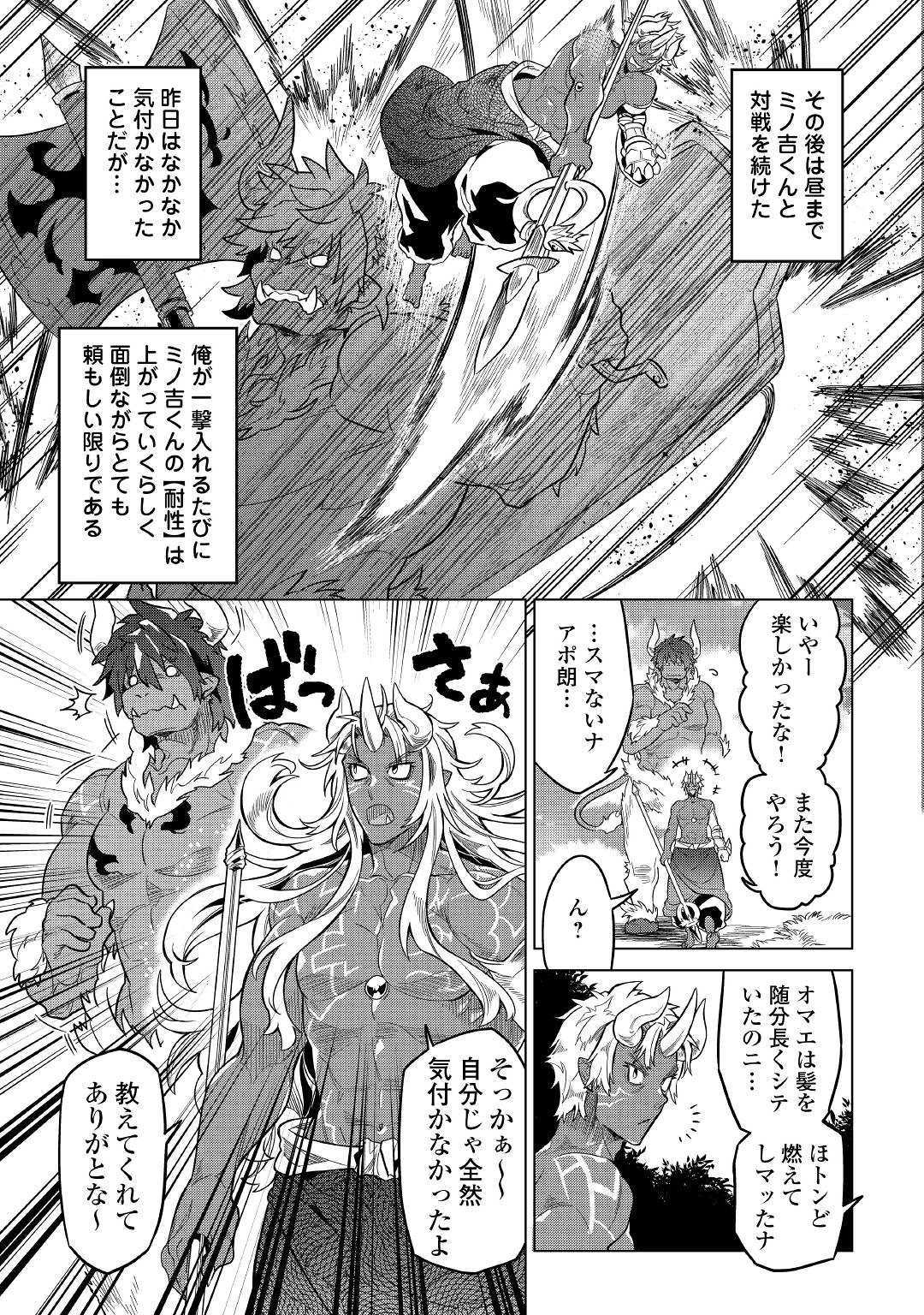 リ・モンスター 第54話 - Page 13