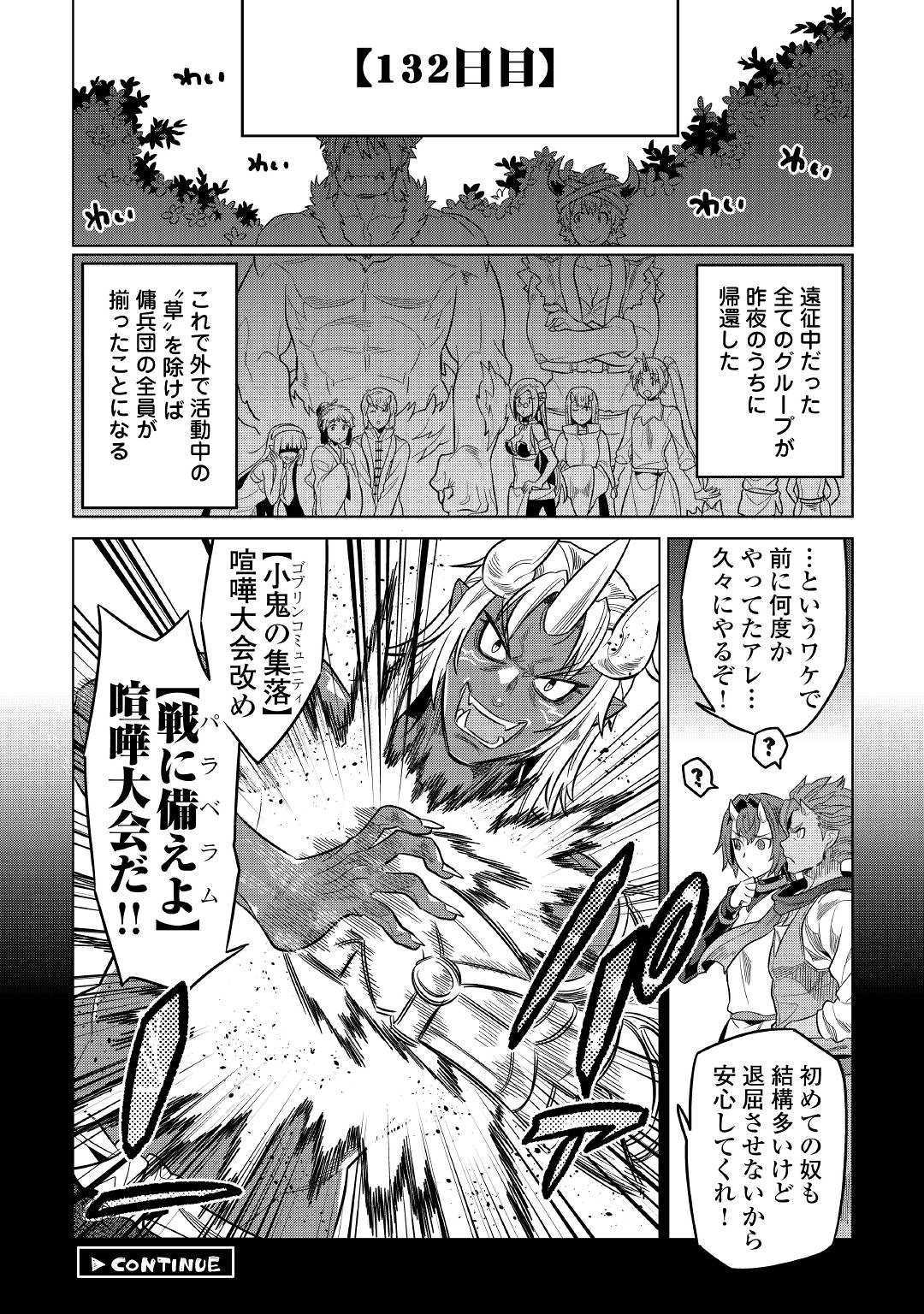 リ・モンスター 第54話 - Page 20