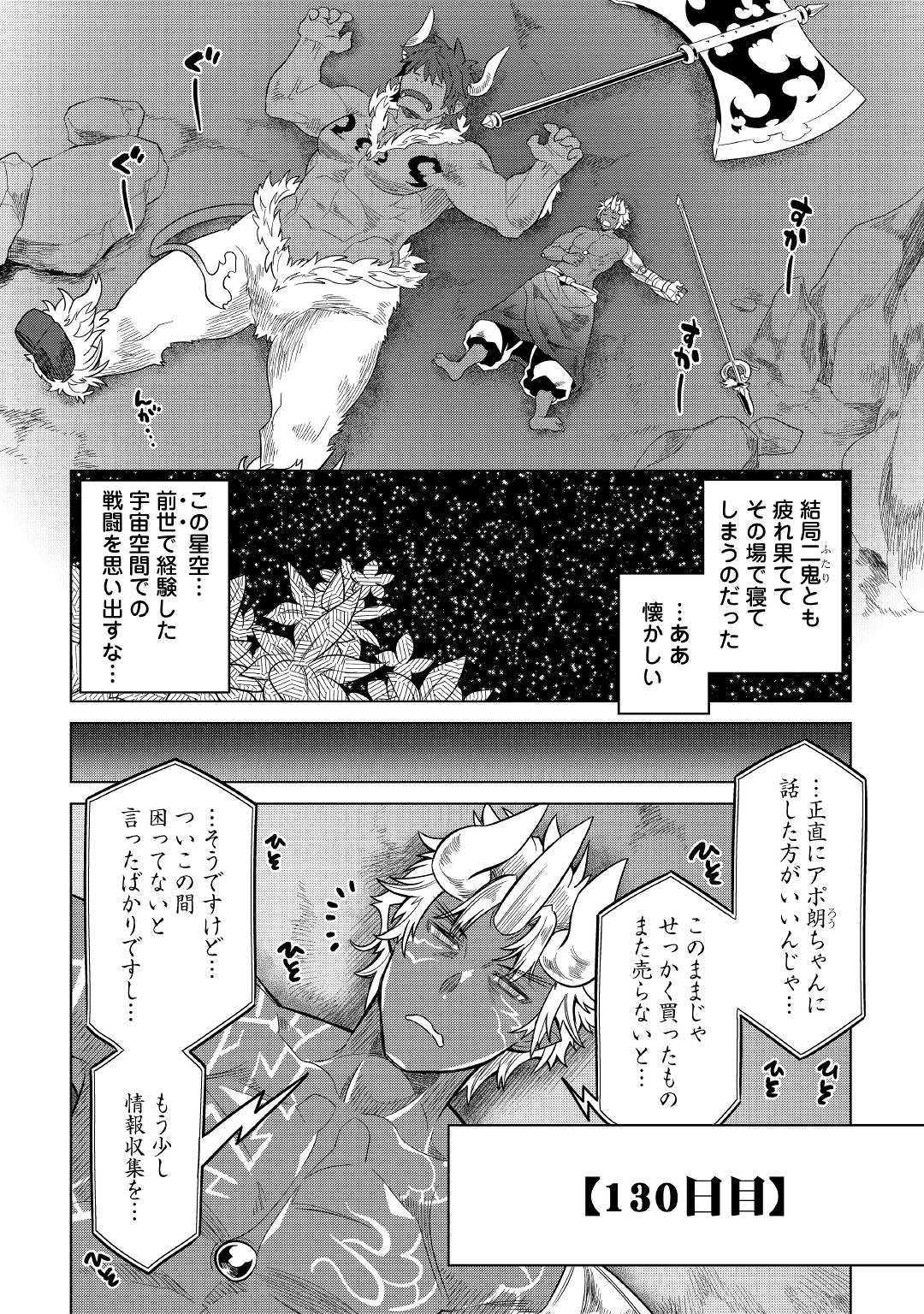 リ・モンスター 第54話 - Page 10