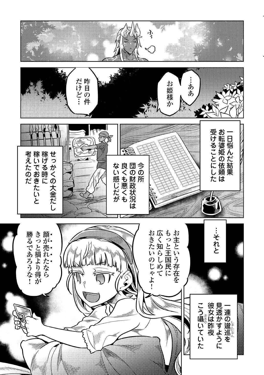 リ・モンスター 第55話 - Page 13