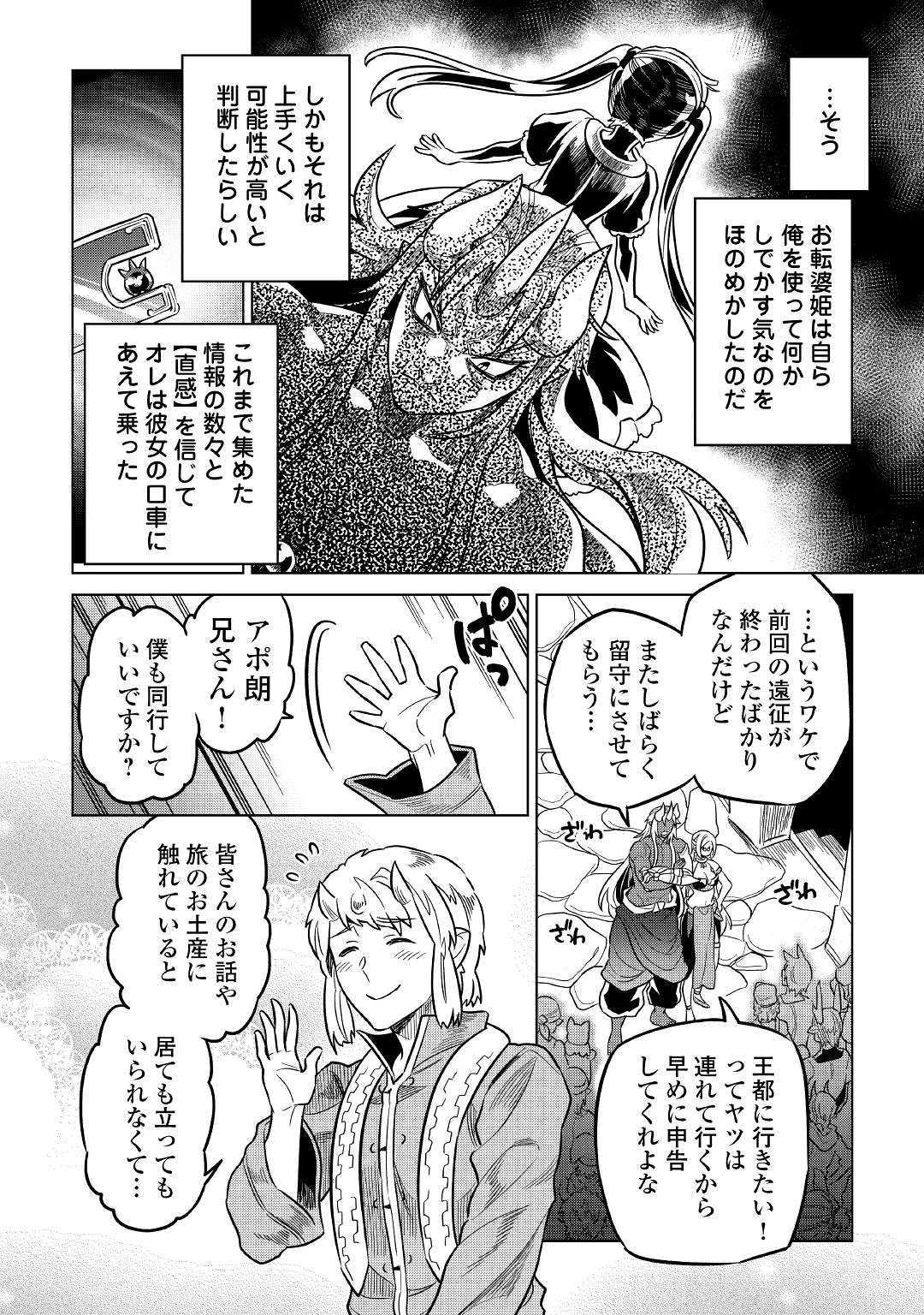 リ・モンスター 第55話 - Page 14