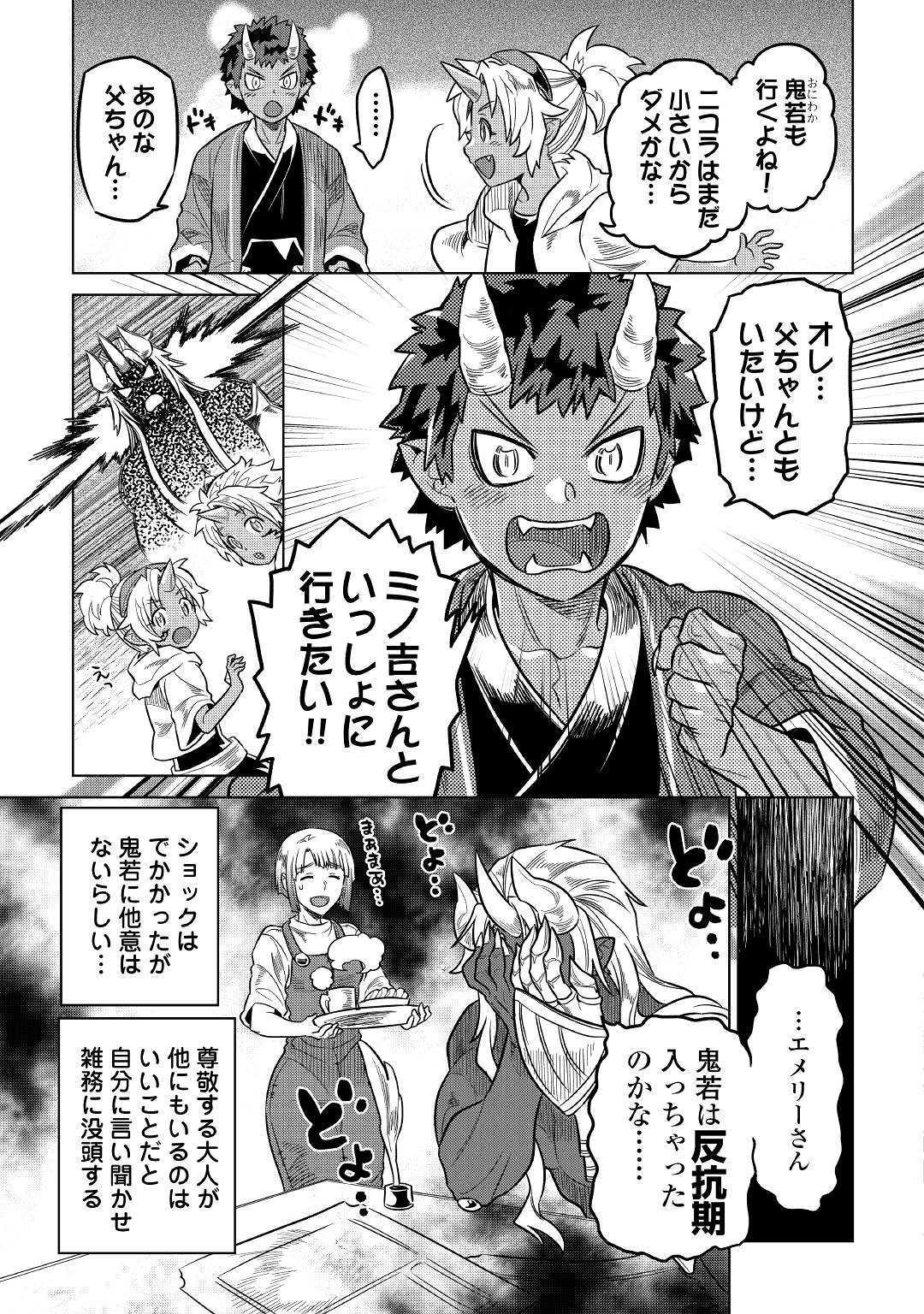 リ・モンスター 第55話 - Page 17