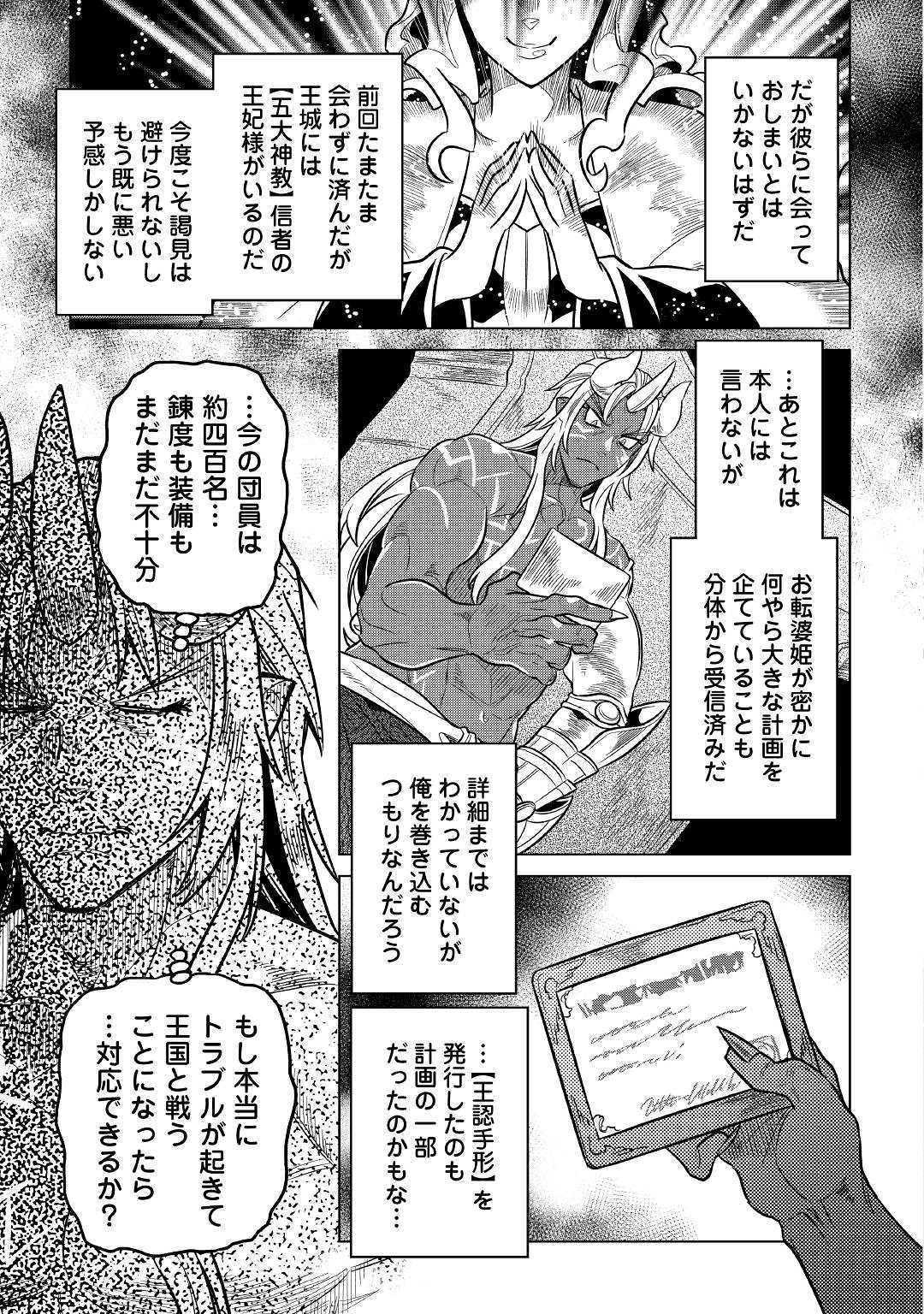 リ・モンスター 第55話 - Page 9