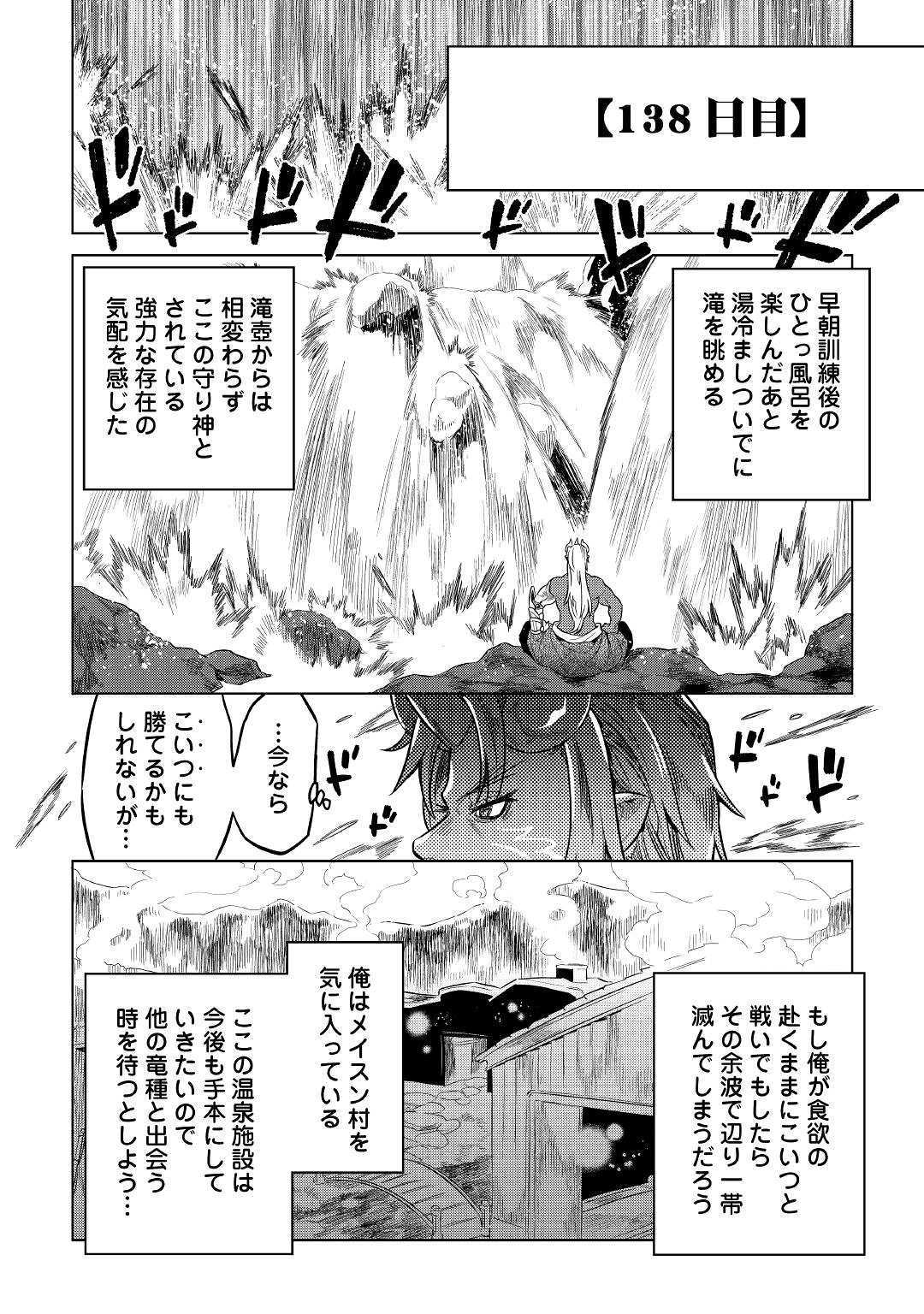 リ・モンスター 第56話 - Page 14