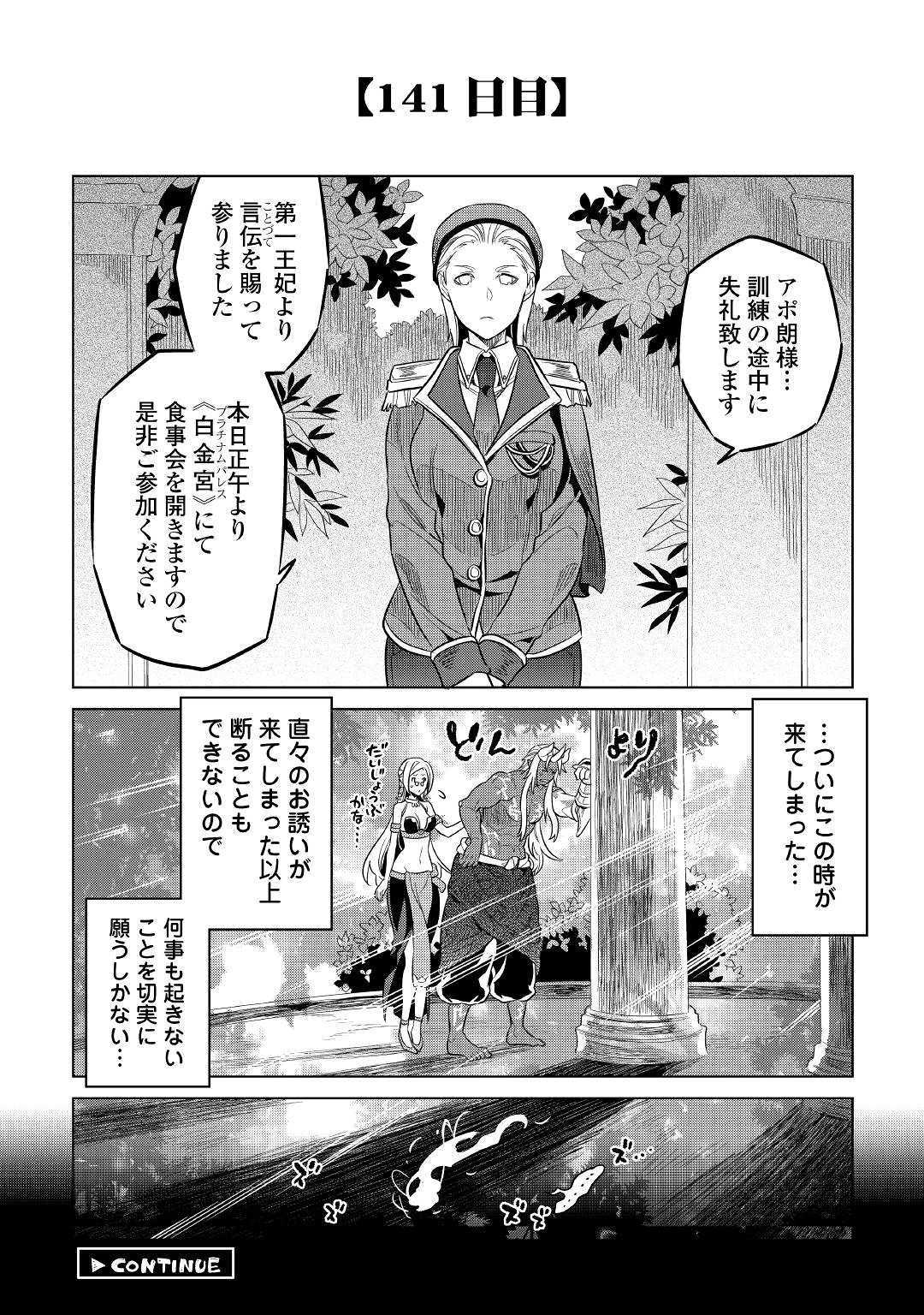 リ・モンスター 第56話 - Page 20