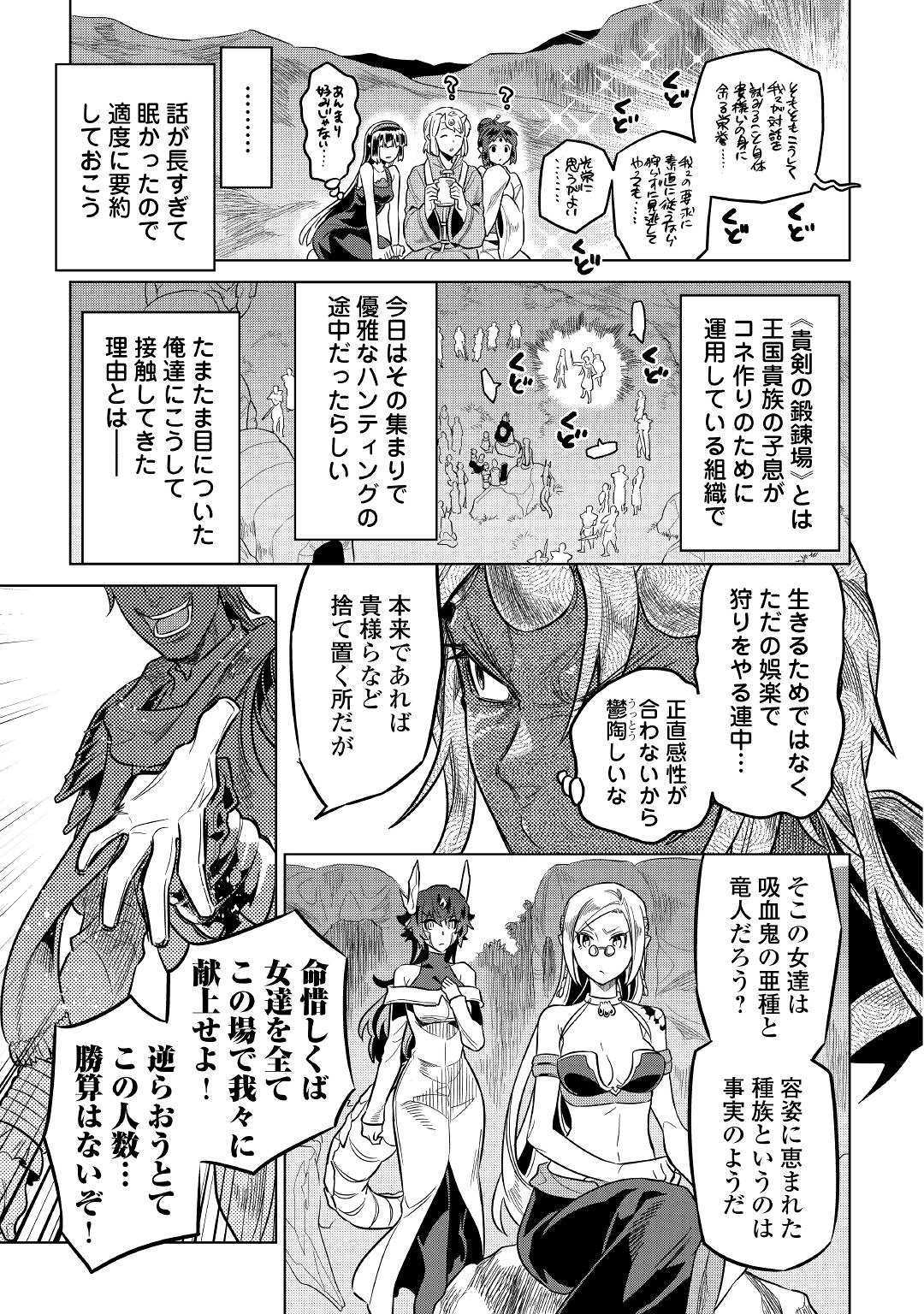 リ・モンスター 第56話 - Page 9