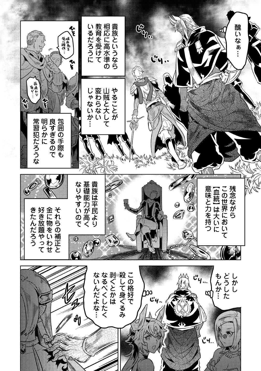 リ・モンスター 第56話 - Page 10