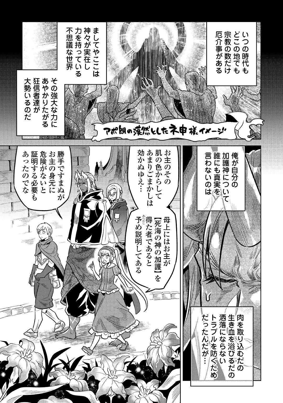 リ・モンスター 第57話 - Page 1