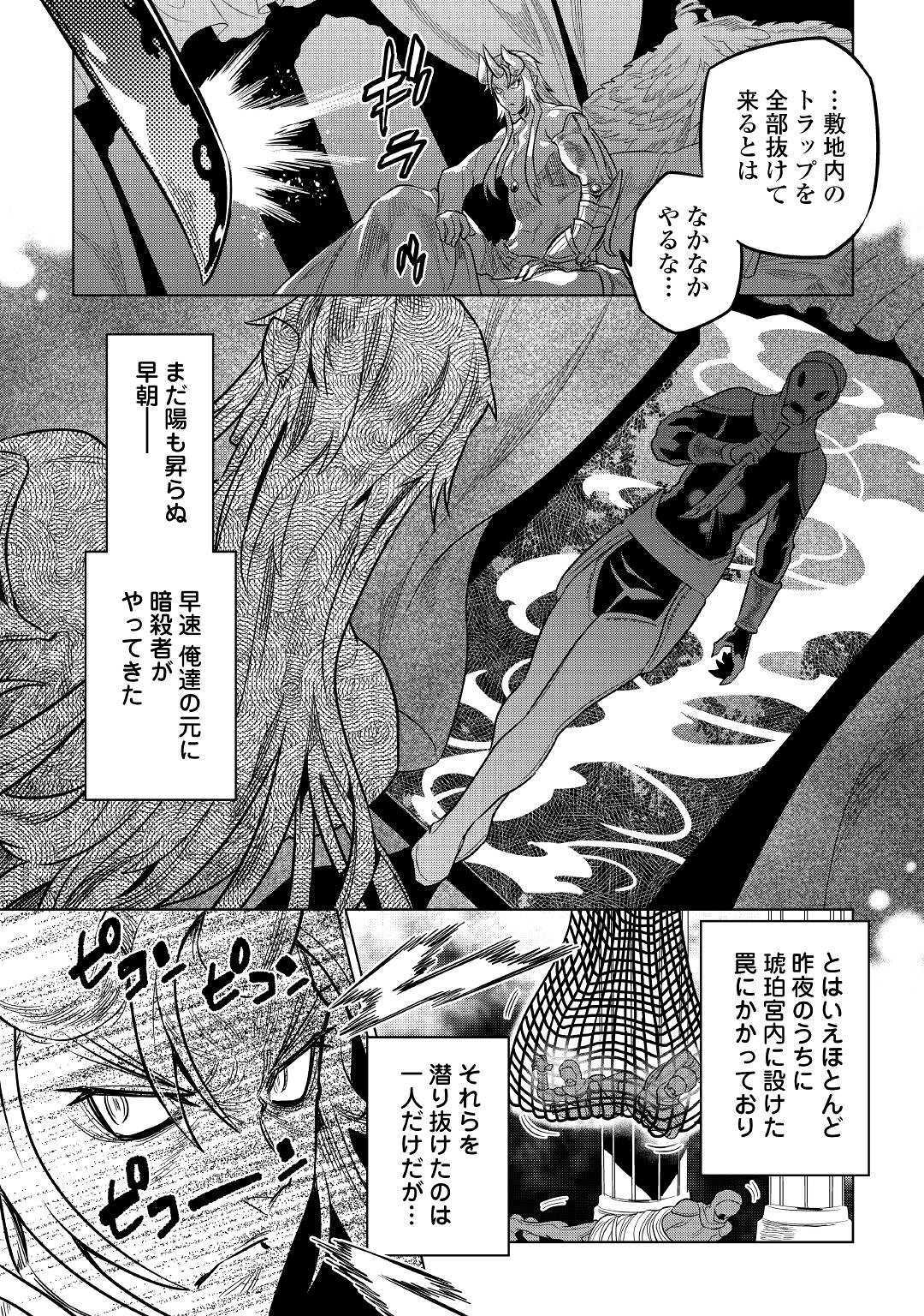 リ・モンスター 第57話 - Page 12