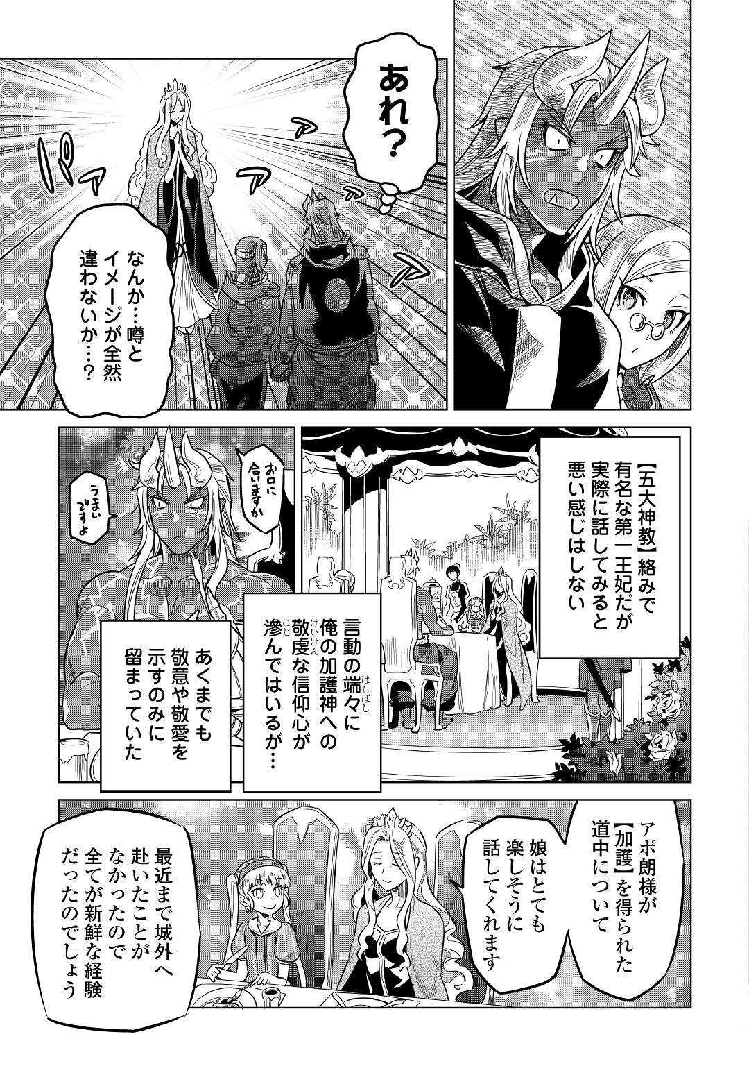 リ・モンスター 第57話 - Page 3