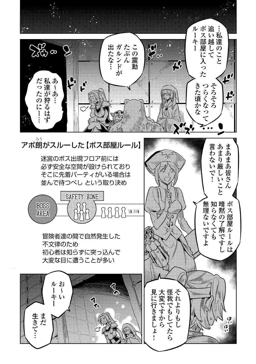 リ・モンスター 第58話 - Page 12