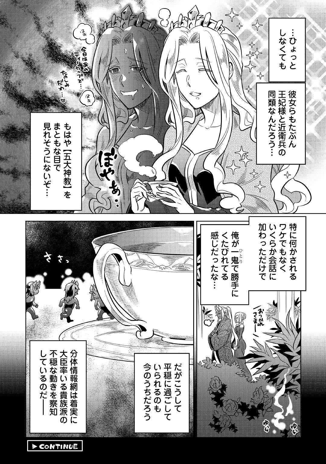 リ・モンスター 第58話 - Page 20