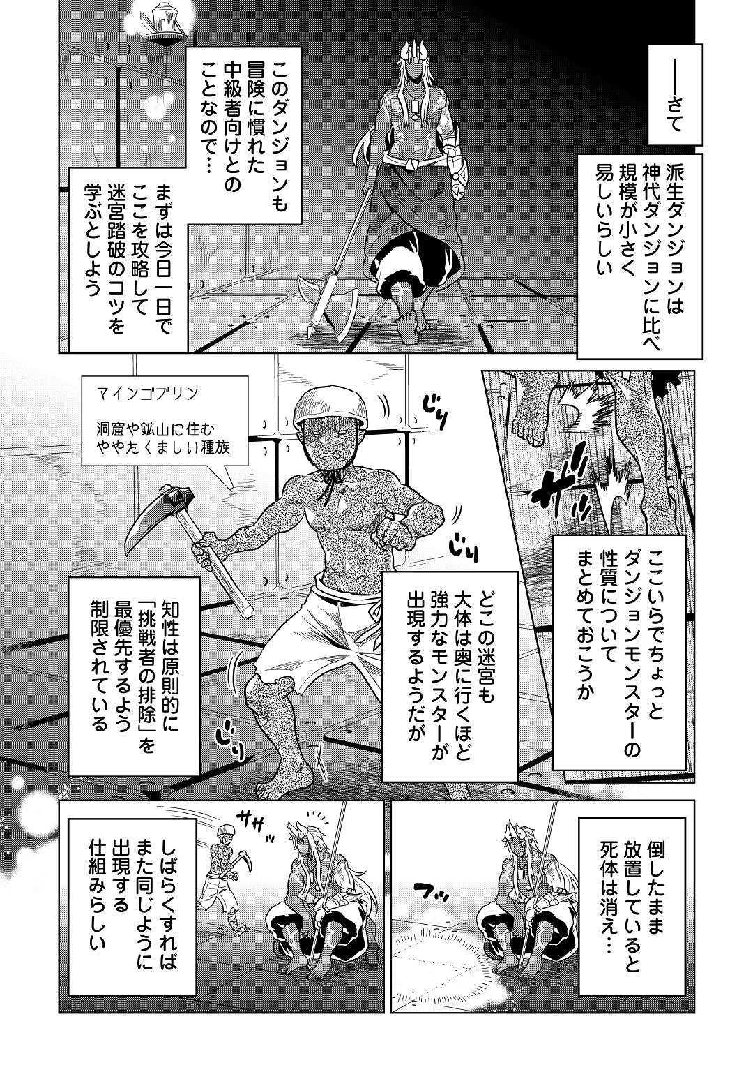 リ・モンスター 第58話 - Page 4