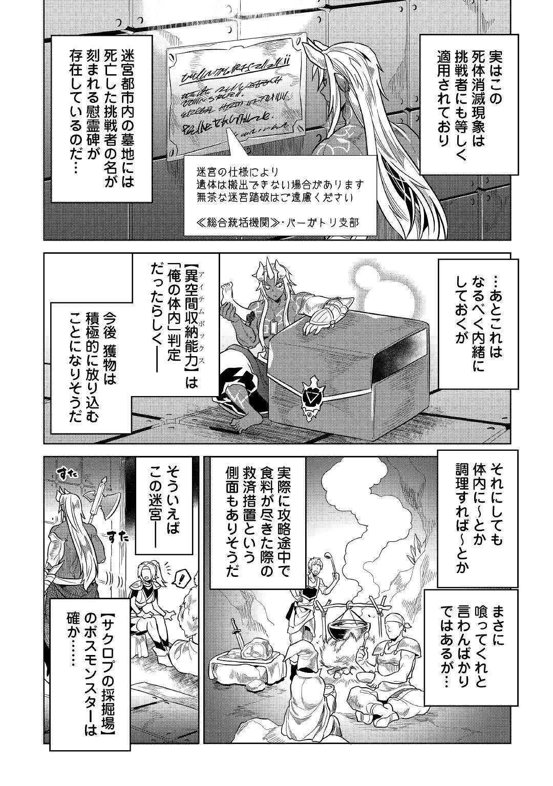 リ・モンスター 第58話 - Page 6