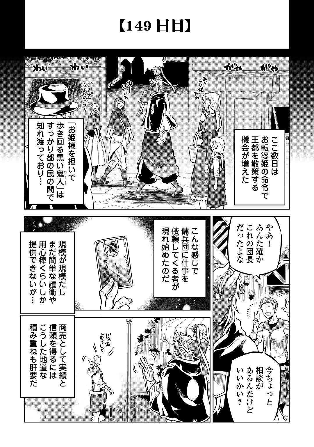 リ・モンスター 第59話 - Page 1