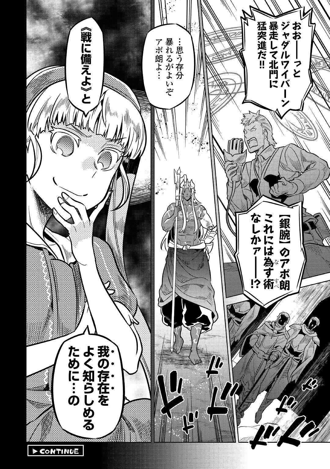 リ・モンスター 第59話 - Page 20