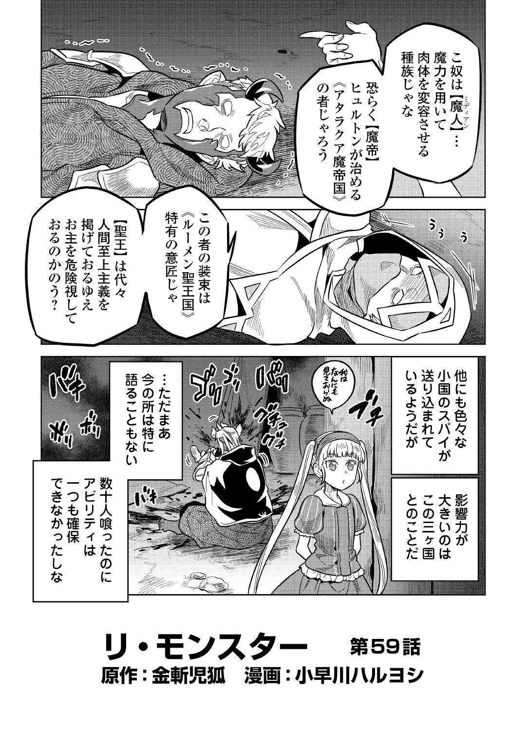 リ・モンスター 第59話 - Page 3