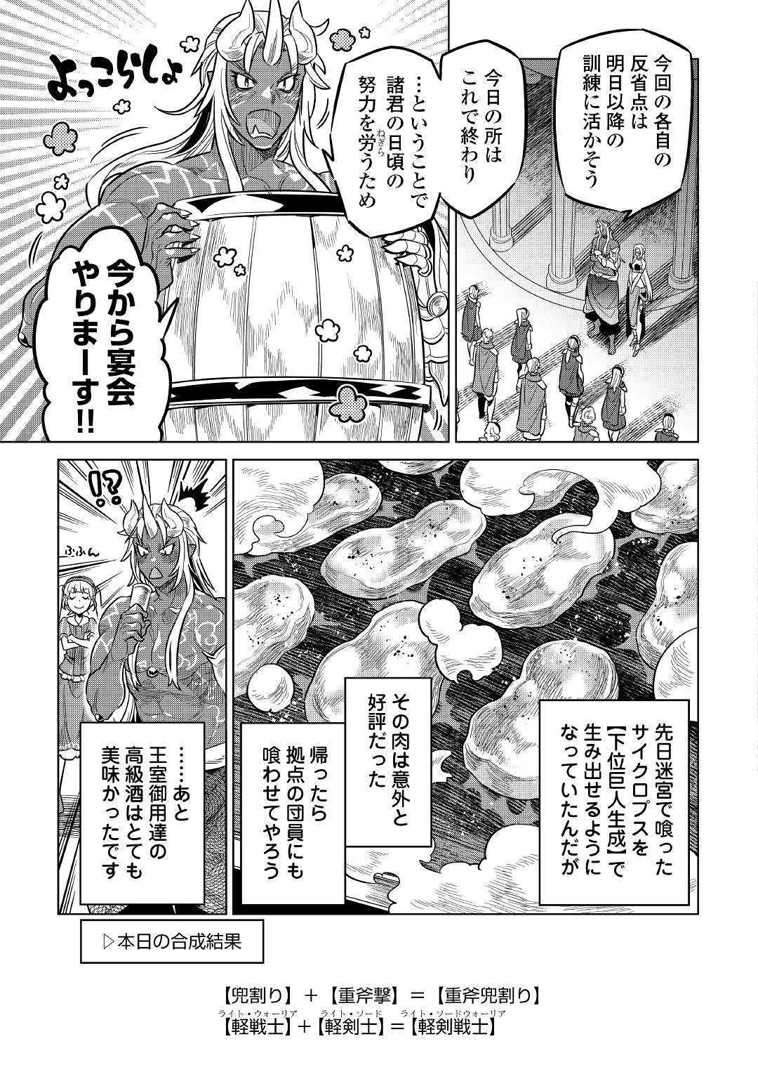 リ・モンスター 第59話 - Page 5